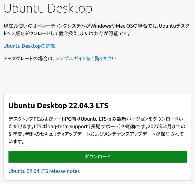 Ubuntu Desktop ダウンロード画面