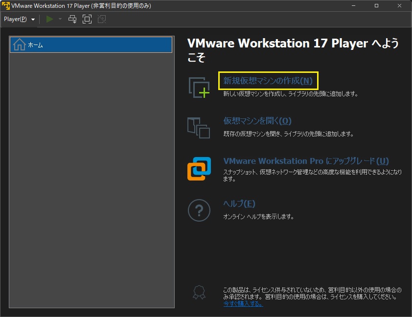 VMware Workstation メニュー