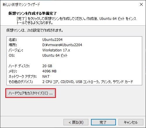 VMware Workstation Player新規仮想マシン作成 Ubuntu Desktop 5