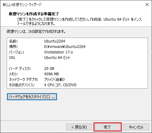 VMware Workstation Player新規仮想マシン作成 Ubuntu Desktop 14