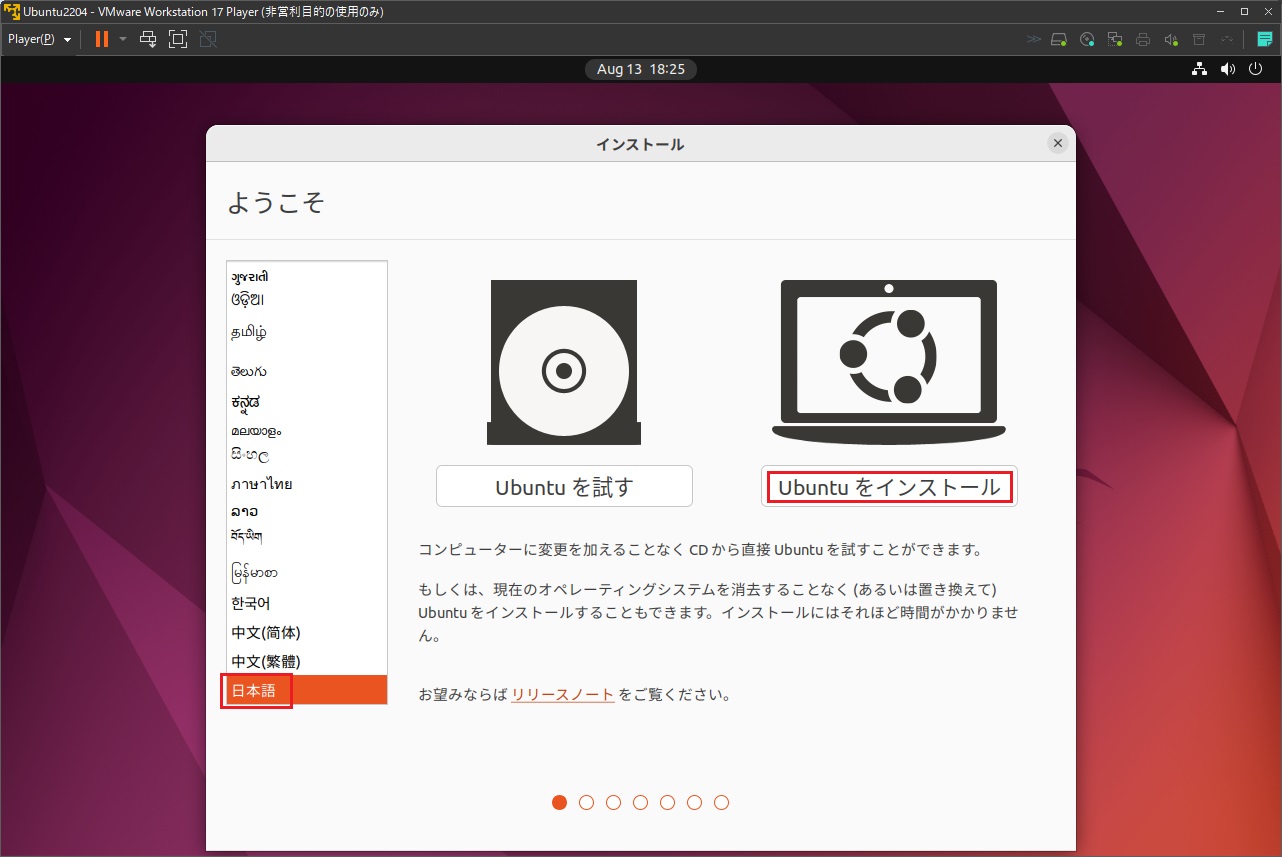 Ubuntu Desktopインストール 2