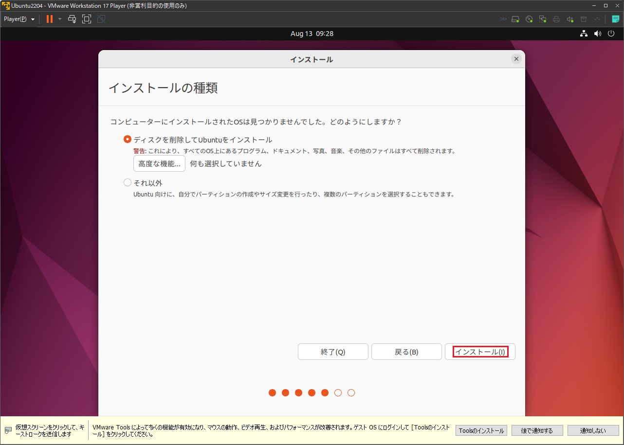 Ubuntu Desktopインストール 5