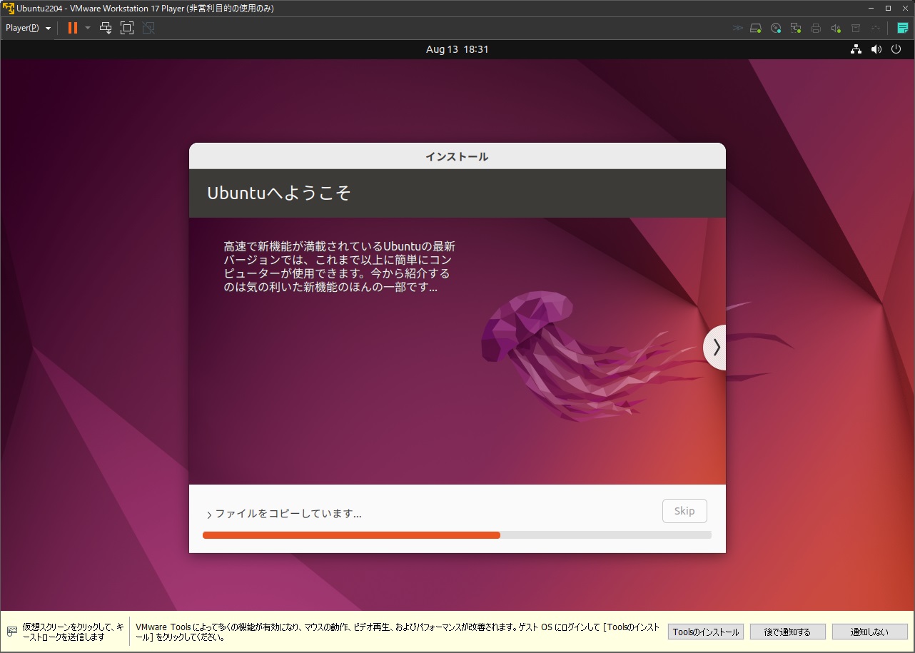 Ubuntu Desktopインストール 9