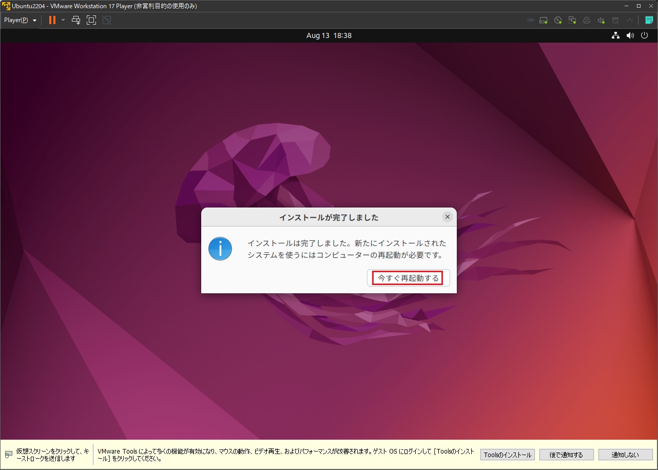 Ubuntu Desktopインストール 10