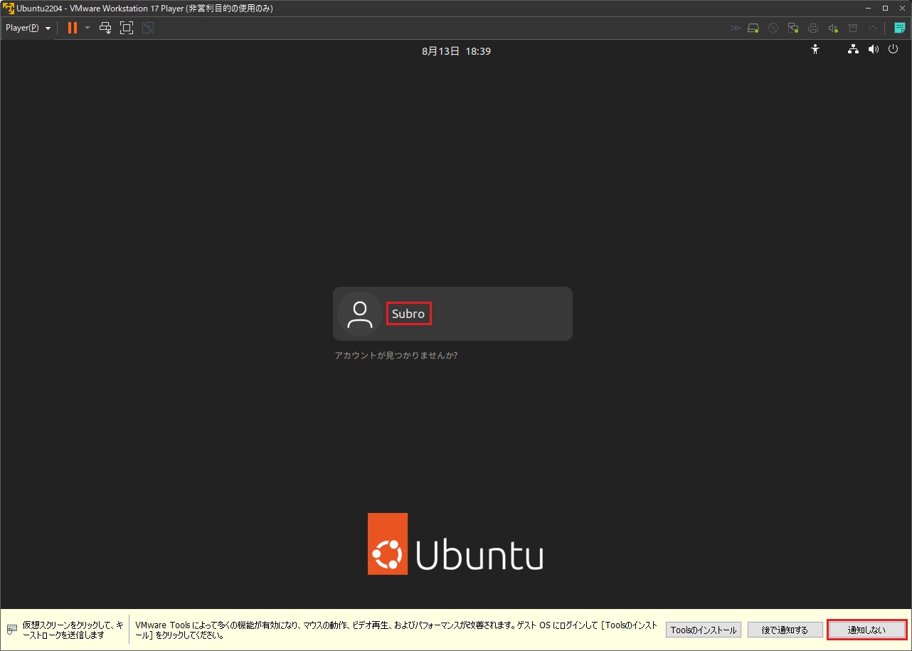 Ubuntu Desktopインストール 12