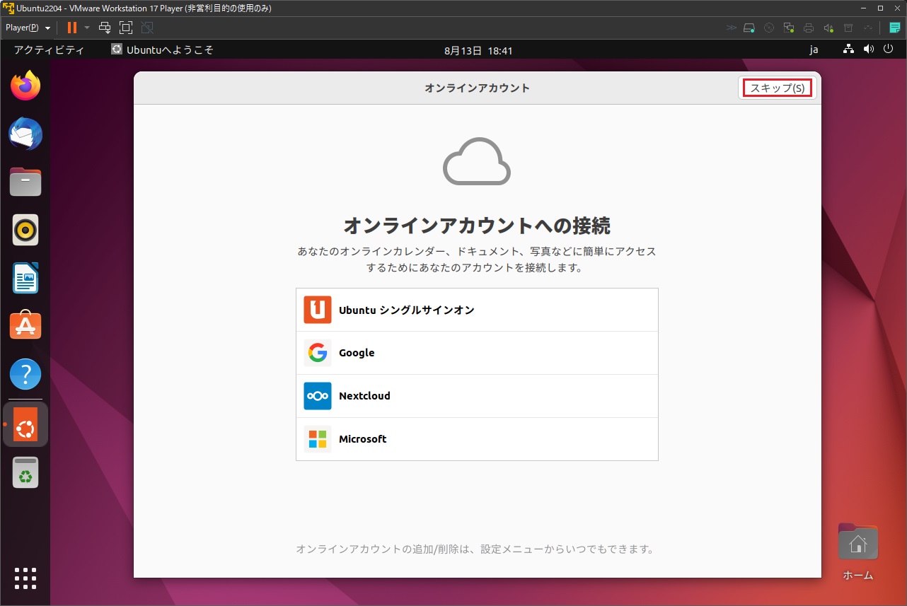Ubuntu Desktopインストール 14