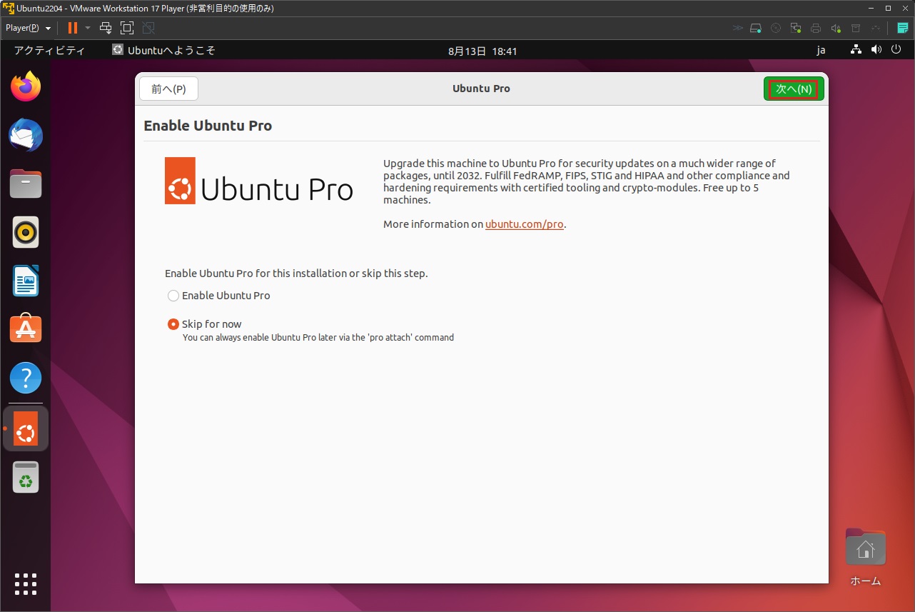 Ubuntu Desktopインストール 15