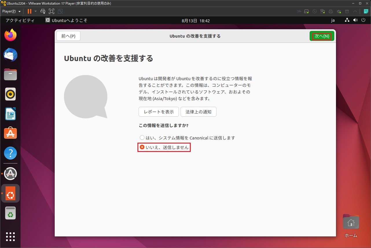 Ubuntu Desktopインストール 16