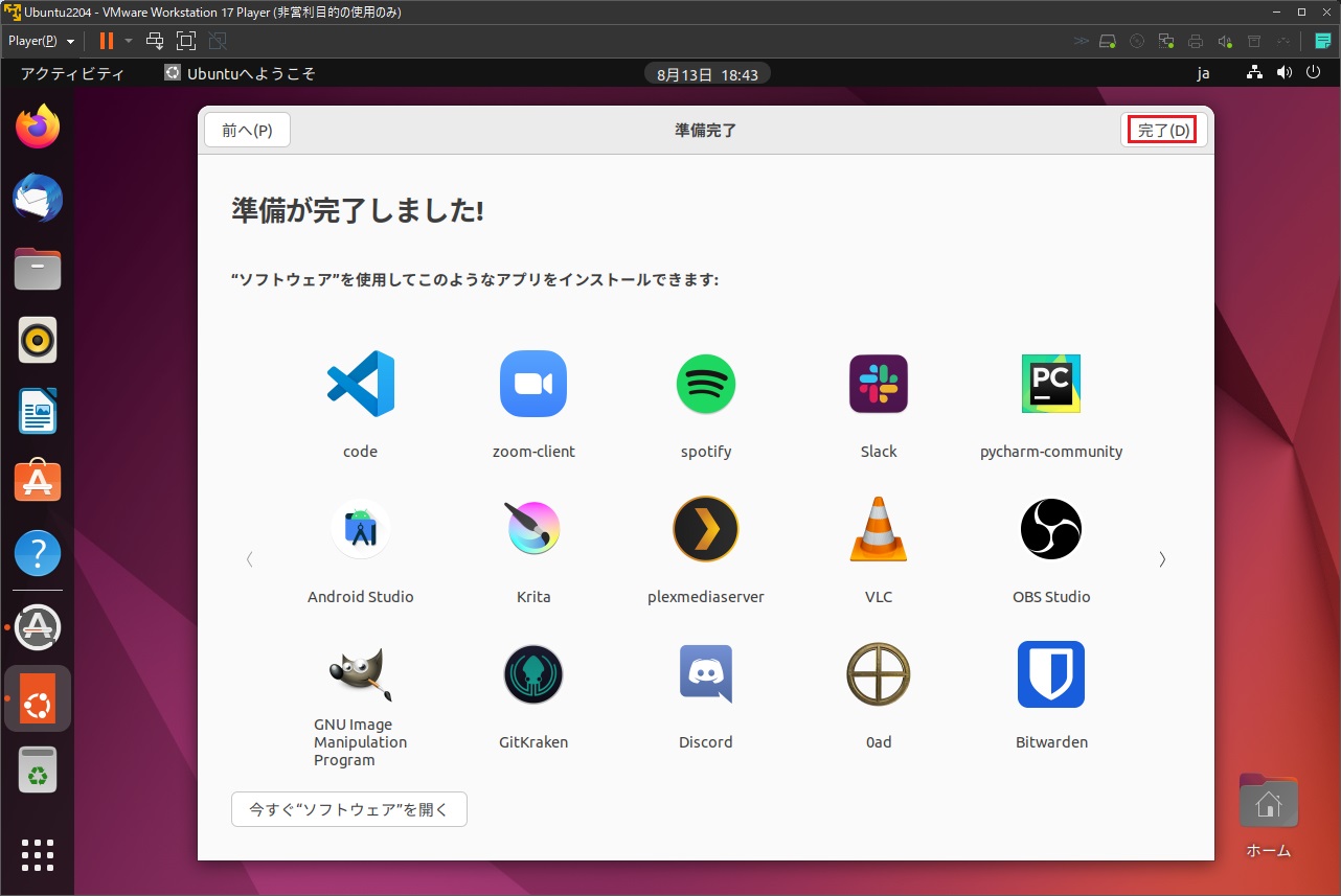 Ubuntu Desktopインストール 18