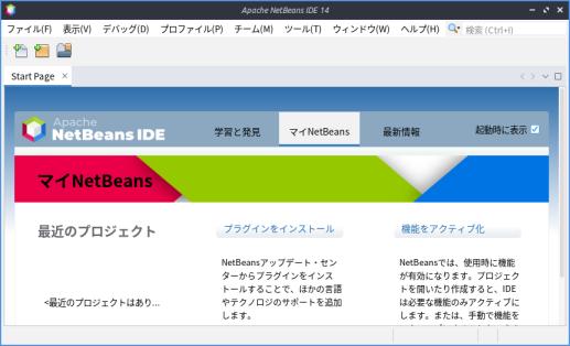 NetBeans日本語化 9