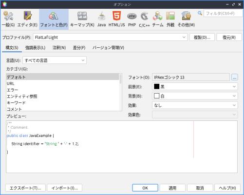 NetBeans日本語化 13