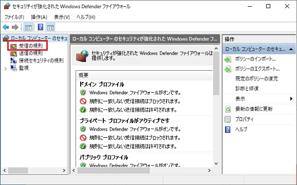 Windows Defenderファイアウォール設定 1