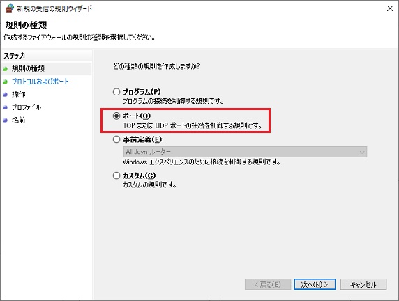 Windows Defenderファイアウォール設定 3