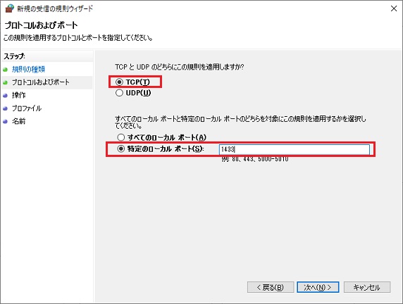 Windows Defenderファイアウォール設定 4