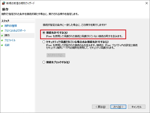 Windows Defenderファイアウォール設定 5