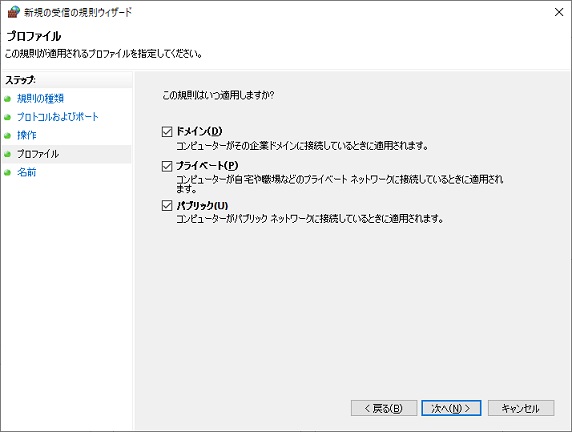 Windows Defenderファイアウォール設定 6
