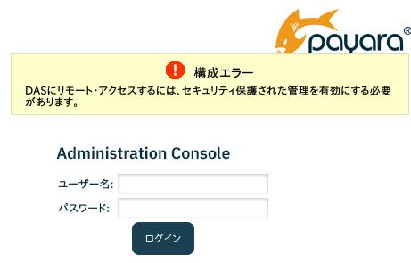 Payaraログイン画面(NG)