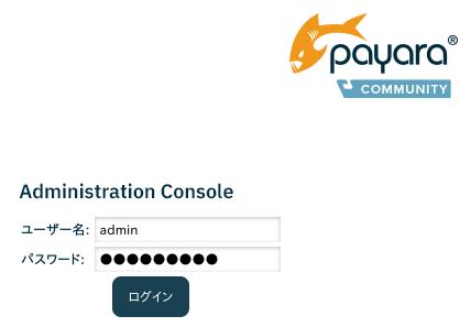 Payaraログイン画面(OK)
