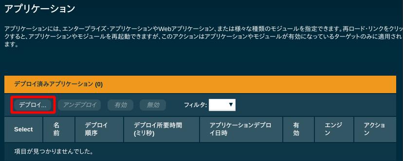Payara管理画面 3