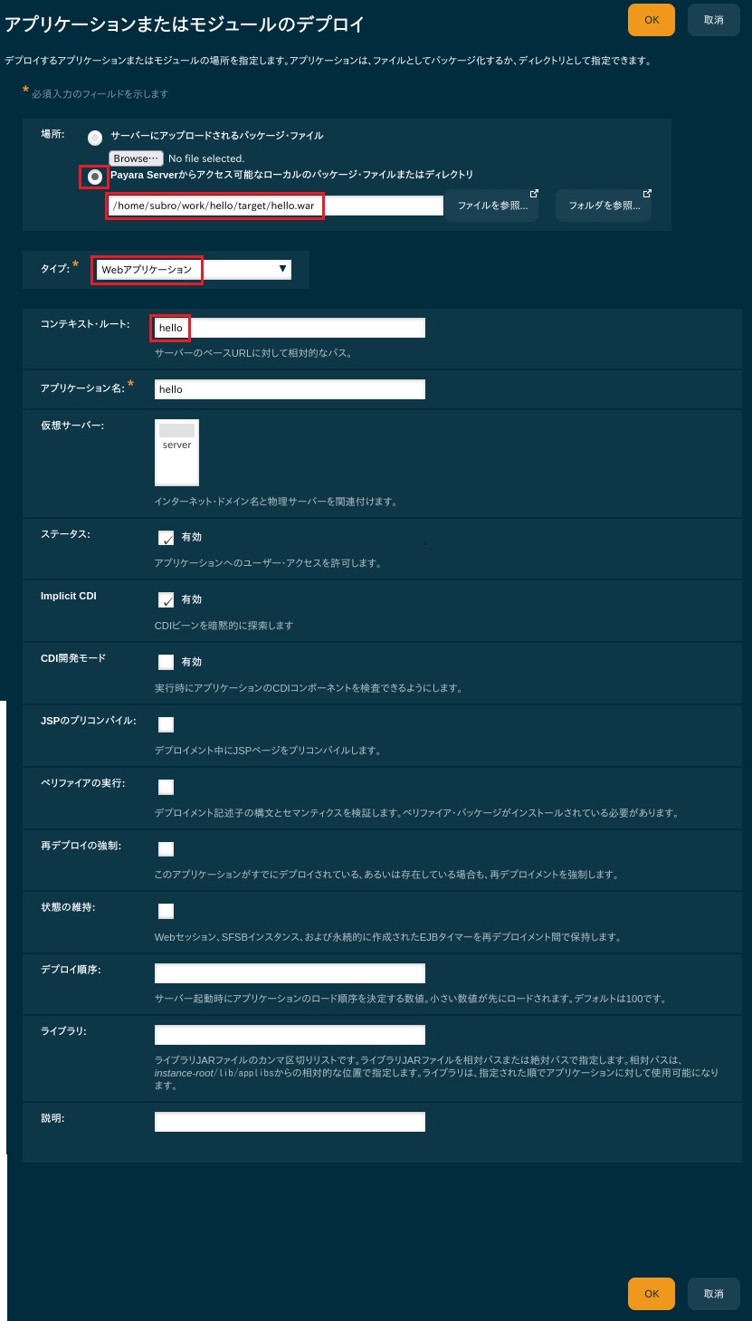 Payara管理画面 4