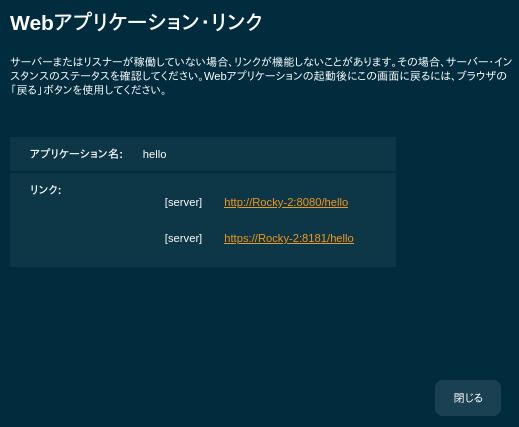 Payara管理画面 6