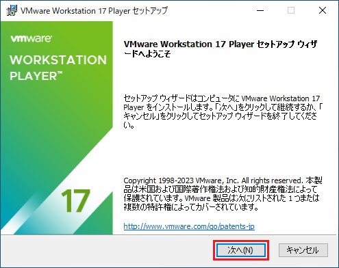 VMware Workstation Playerインストール 1