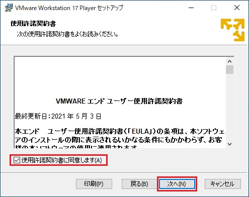 VMware Workstation Playerインストール 2