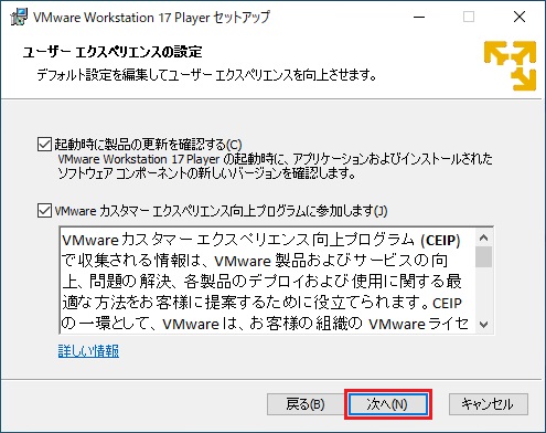 VMware Workstation Playerインストール 4