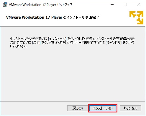 VMware Workstation Playerインストール 6