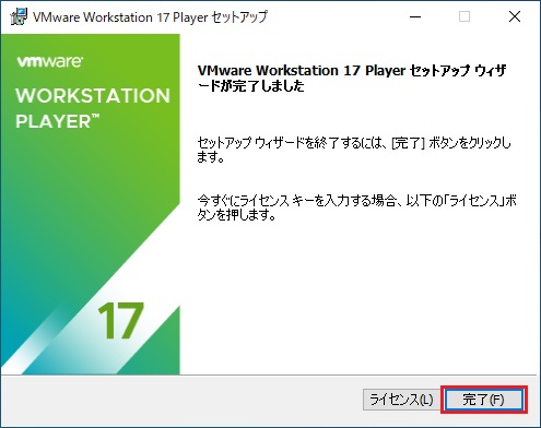 VMware Workstation Playerインストール 8