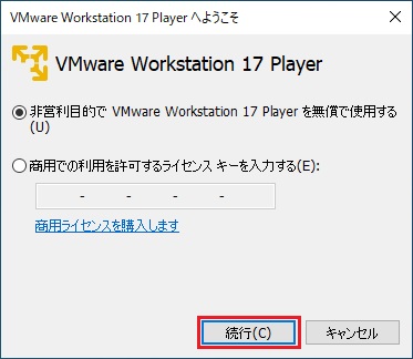 VMware Workstation Playerインストール 11