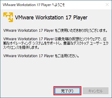 VMware Workstation Playerインストール 12