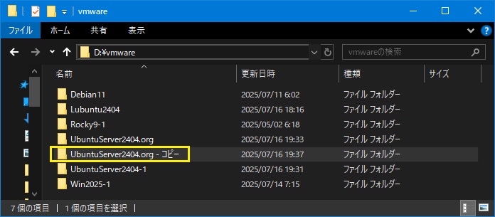 仮想マシンのコピー