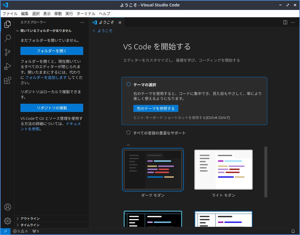 Visual Studio Code 起動 4