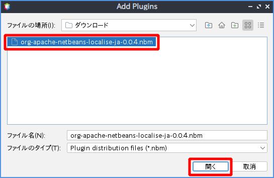 NetBeans 日本語化 3