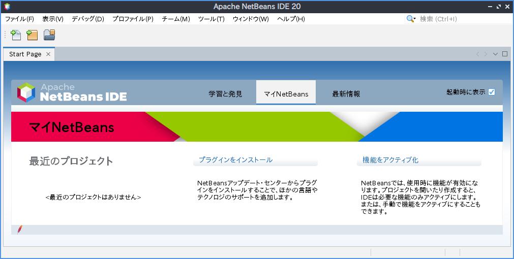 NetBeans 日本語化 9