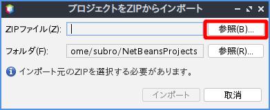 Netbeans プロジェクト 2