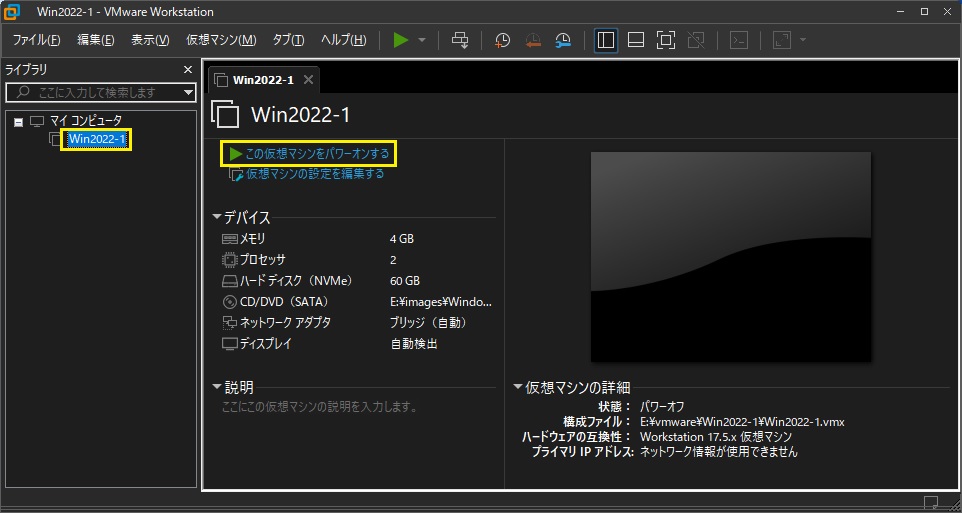 Windows2022 インストール 1