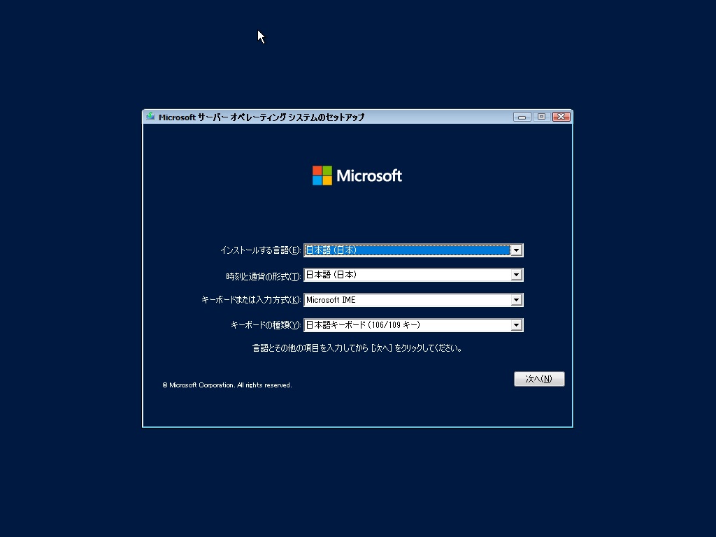 Windows2022 インストール 2
