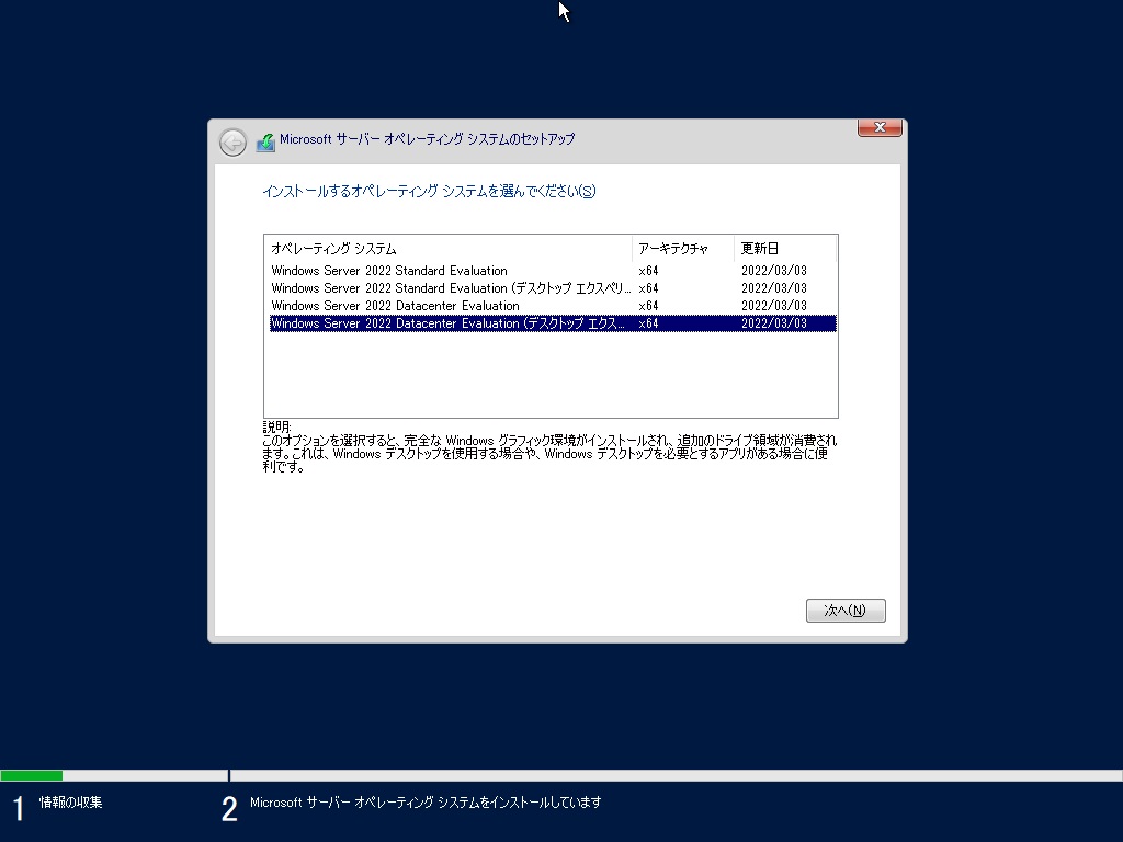 Windows2022 インストール 4