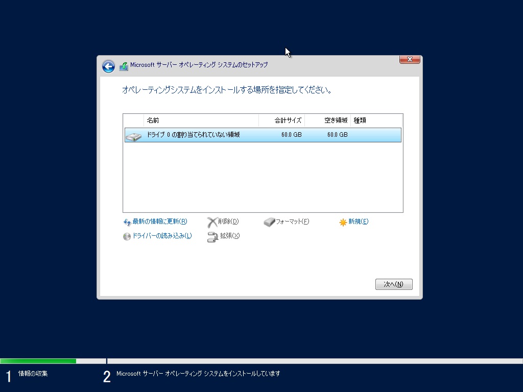 Windows2022 インストール 7