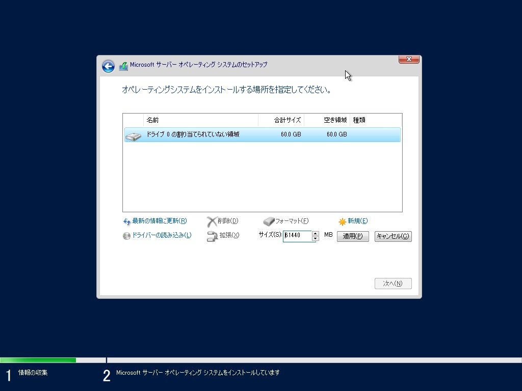 Windows2022 インストール 8