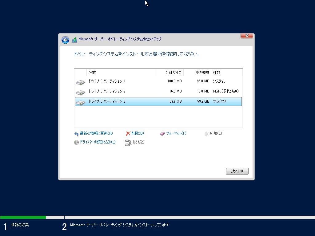 Windows2022 インストール 9