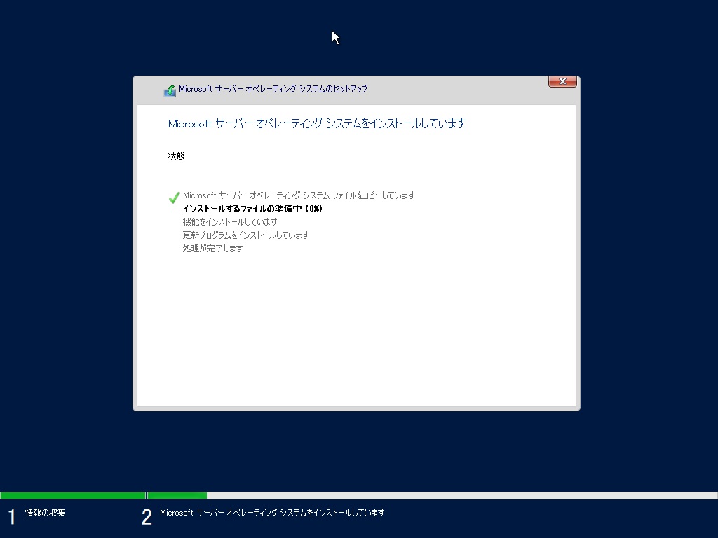 Windows2022 インストール 10