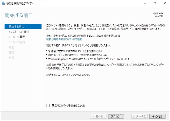Windows SNMPサービス有効化 2