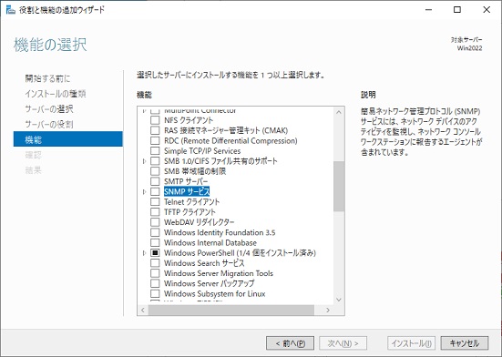 Windows SNMPサービス有効化 6