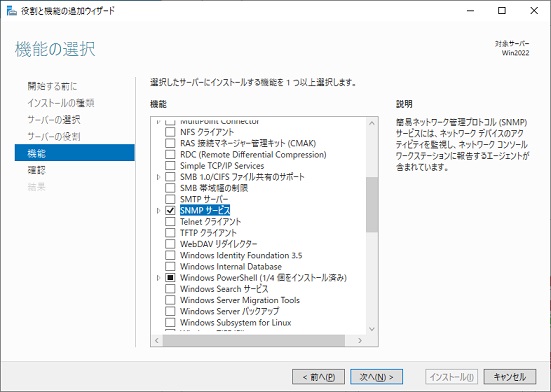 Windows SNMPサービス有効化 8