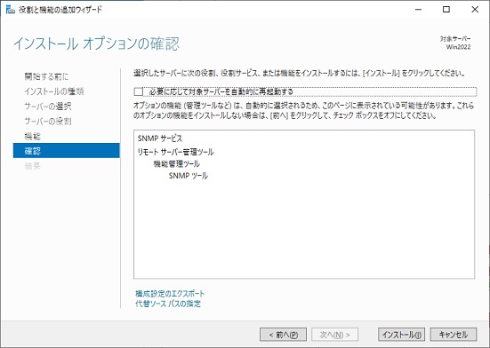 Windows SNMPサービス有効化 9