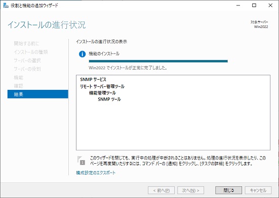 Windows SNMPサービス有効化 10