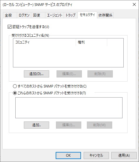 Windows SNMPサービス有効化 12